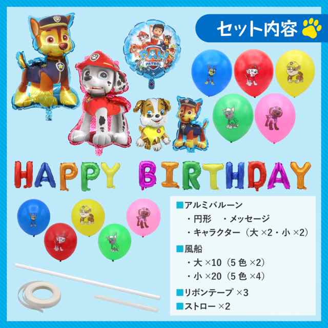 パウパトロール paw patrol バースデーバルーンセット ガーランド